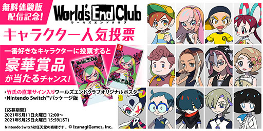 画像ギャラリー No.001のサムネイル画像 / Switch版「ワールズエンドクラブ」の体験版配信を記念した人気投票企画を開始