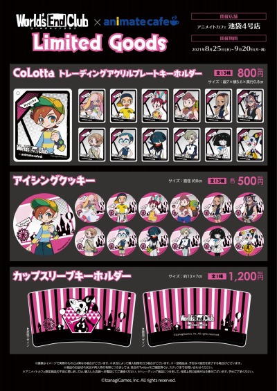 画像ギャラリー No.001のサムネイル画像 / 「ワールズエンドクラブ」がアニメイトカフェとのコラボを8月25日より実施