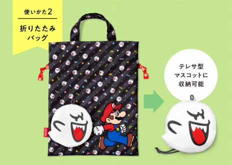 画像ギャラリー No.008のサムネイル画像 / スーパーマリオの2WAYラッピングバッグシリーズの新商品が11月中旬に発売。マリオ，テレサ，ヨッシーの絵柄が新登場