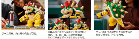 画像ギャラリー No.002のサムネイル画像 / 大人向け「レゴ スーパーマリオ 大魔王クッパ」10月1日に発売へ。2807ピースで細部まで再現され，炎の球の発射機能や頭部を動かすボタンを備える