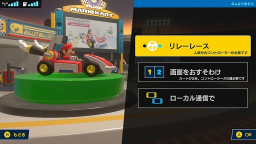 画像ギャラリー No.001のサムネイル画像 / 「マリオカート ライブ ホームサーキット」の無料アップデート第2弾が本日配信に。最大4人で遊べる新モード“リレーレース”が登場