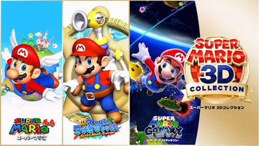 画像ギャラリー No.002のサムネイル画像 / 「スーパーマリオ ３Ｄコレクション」が9月18日に発売。「スーパーマリオ64」「サンシャイン」「ギャラクシー」の3作が収録