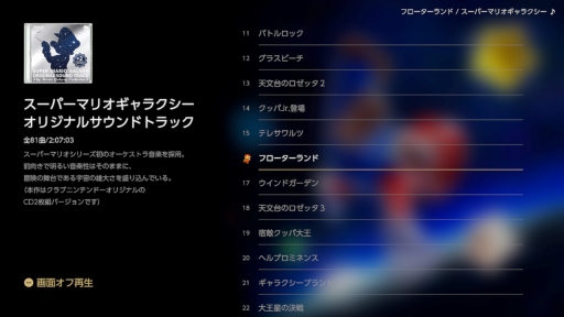 画像ギャラリー No.062のサムネイル画像 / 「スーパーマリオ 3Dコレクション」を紹介。マリオ64,サンシャイン,ギャラクシーが,Switchならではの遊びやすさで楽しめる