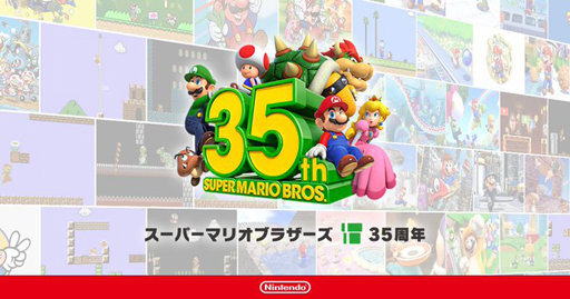 画像ギャラリー No.002のサムネイル画像 / スーパーマリオブラザーズ35周年キャンペーンは3月まで。「スーパーマリオ 3Dコレクション」をはじめ一部商品の生産や販売,サービスが終了へ