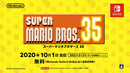 画像ギャラリー No.005のサムネイル画像 / スーパーマリオでバトロワ！「SUPER MARIO BROS. 35」がNintendo Switch Online加入者向けに10月1日から期間限定で配信