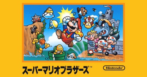 画像ギャラリー No.001のサムネイル画像 / 「スーパーマリオブラザーズ」が生誕35周年。キャラクターやステージを紹介する,初代と「2」の公式サイトが公開に