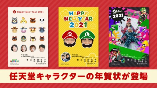 画像ギャラリー No.001のサムネイル画像 / 「スーパーマリオ」「どうぶつの森」「スプラトゥーン」のキャラクターが富士フイルムの年賀状(2021年)に登場