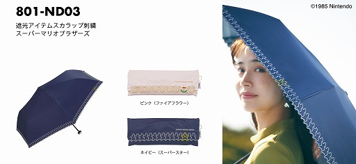 画像ギャラリー No.005のサムネイル画像 / 「スーパーマリオ」をモチーフにしたビニール傘が再入荷。オンラインショップで販売中