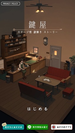 画像ギャラリー No.001のサムネイル画像 / “鍵”にちなんだショートストーリーも楽しめる。謎解きゲーム「鍵屋」を紹介する「(ほぼ)日刊スマホゲーム通信」第2391回