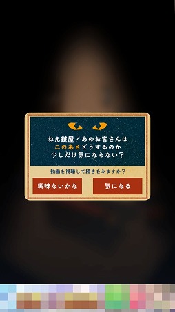 画像ギャラリー No.009のサムネイル画像 / “鍵”にちなんだショートストーリーも楽しめる。謎解きゲーム「鍵屋」を紹介する「(ほぼ)日刊スマホゲーム通信」第2391回