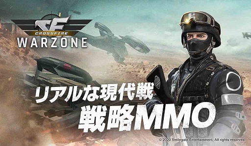画像ギャラリー No.001のサムネイル画像 / スマホ向けSLG「クロスファイア: ウォーゾーン」で事前登録の受け付けがスタート。登録者数に応じて資源ランダムボックスなどを配布