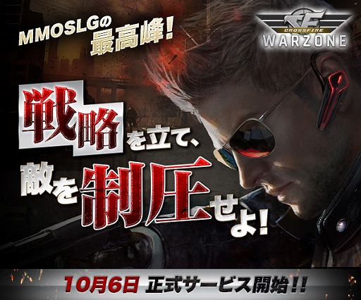 画像ギャラリー No.001のサムネイル画像 / MMO戦略SLG「クロスファイア: ウォーゾーン」が本日サービスイン。基地を発展し軍隊を育成してテロリスト達に対抗せよ
