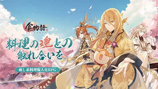 画像ギャラリー No.001のサムネイル画像 / 「食物語」の事前登録受付がスタート。中華料理の数々が擬人化された世界で繰り広げられる“癒し系料理擬人化RPG”