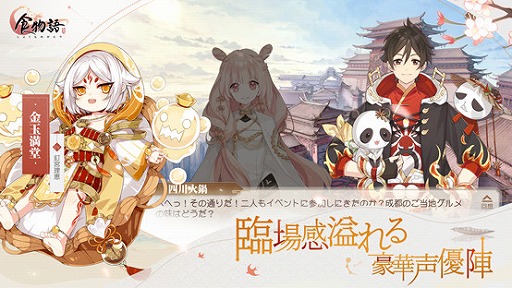 画像ギャラリー No.007のサムネイル画像 / 「食物語」の事前登録受付がスタート。中華料理の数々が擬人化された世界で繰り広げられる“癒し系料理擬人化RPG”