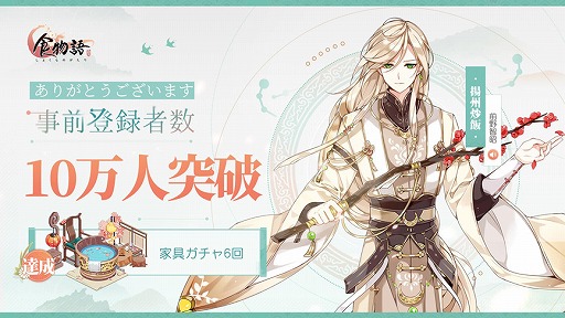 画像ギャラリー No.001のサムネイル画像 / 「食物語」の事前登録者数が10万人を突破