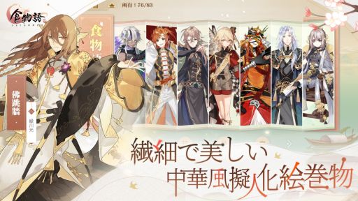 画像ギャラリー No.003のサムネイル画像 / 「乙女チック4Gamer」第274回:スマホ向け「食物語」を特集。イケメン化した中華料理との物語が楽しめる