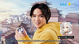 画像ギャラリー No.006のサムネイル画像 / 「食物語」，磯村勇斗さんが出演するTVCM“リリース篇”の放送が開始。限定イベント“雲華引春”の開催も