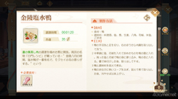 画像ギャラリー No.049のサムネイル画像 / イケメン食魂たちと時代を駆けめぐる「食物語」をプレイレポート。代理食神となって中華料理の擬人化・食魂を守りたい!!
