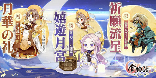 画像ギャラリー No.001のサムネイル画像 / 「食物語」でイベント“月上琢心”が開催。夢の謎を解くため広寒宮へ