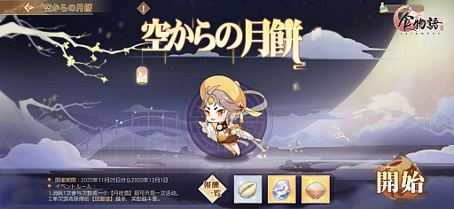 画像ギャラリー No.002のサムネイル画像 / 「食物語」でイベント“月上琢心”が開催。夢の謎を解くため広寒宮へ