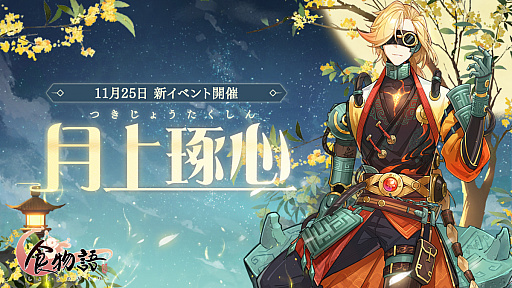 画像ギャラリー No.004のサムネイル画像 / 「食物語」でイベント“月上琢心”が開催。夢の謎を解くため広寒宮へ