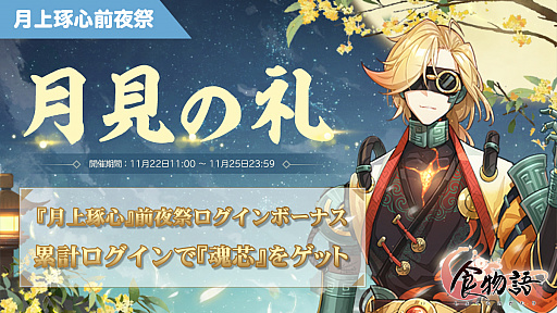 画像ギャラリー No.005のサムネイル画像 / 「食物語」でイベント“月上琢心”が開催。夢の謎を解くため広寒宮へ