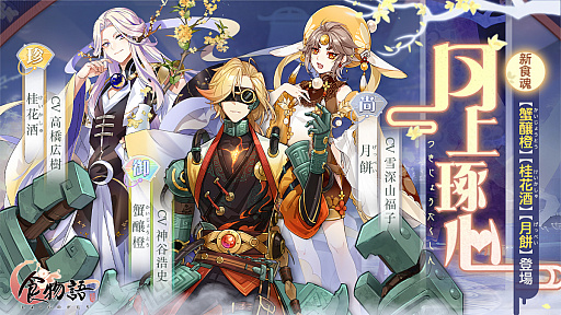 画像ギャラリー No.008のサムネイル画像 / 「食物語」でイベント“月上琢心”が開催。夢の謎を解くため広寒宮へ