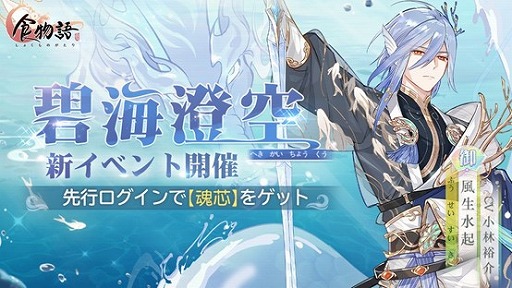 画像ギャラリー No.002のサムネイル画像 / 「食物語」で大型イベント“碧海澄空（へきかいちょうくう）”がスタート