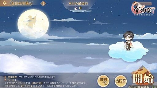 画像ギャラリー No.002のサムネイル画像 / 「食物語」のイベント“将進酒”が1月11日に開催。太白鴨ら新キャラ登場