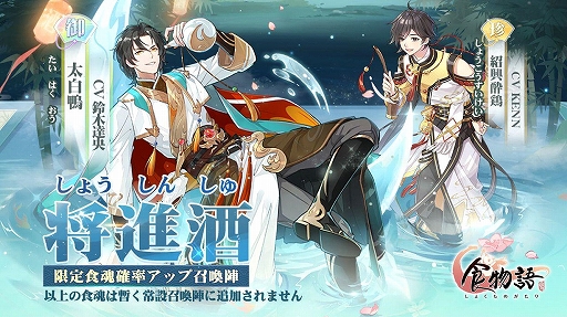 画像ギャラリー No.004のサムネイル画像 / 「食物語」のイベント“将進酒”が1月11日に開催。太白鴨ら新キャラ登場