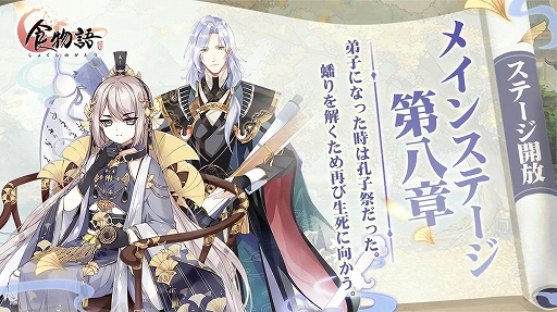 画像ギャラリー No.005のサムネイル画像 / 「食物語」のイベント“将進酒”が1月11日に開催。太白鴨ら新キャラ登場
