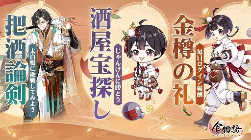 画像ギャラリー No.006のサムネイル画像 / 「食物語」のイベント“将進酒”が1月11日に開催。太白鴨ら新キャラ登場
