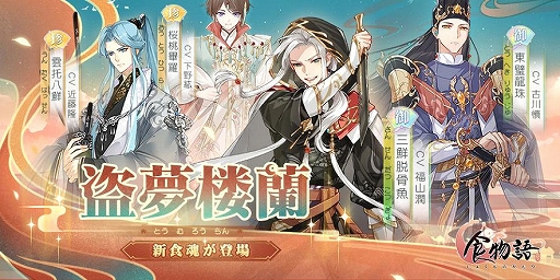 画像ギャラリー No.001のサムネイル画像 / 「食物語」に三鮮脱骨魚(さんせんだつこつぎょ)ら新キャラが登場