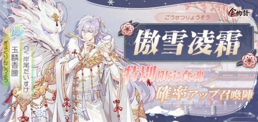 画像ギャラリー No.001のサムネイル画像 / 「食物語」で大型イベント“瑞雪迎春”が開催。新食魂“玉麟香腰”が登場