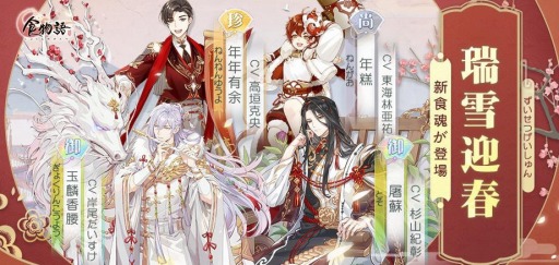 画像ギャラリー No.002のサムネイル画像 / 「食物語」で大型イベント“瑞雪迎春”が開催。新食魂“玉麟香腰”が登場