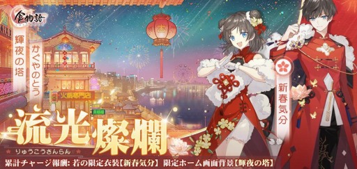 画像ギャラリー No.007のサムネイル画像 / 「食物語」で大型イベント“瑞雪迎春”が開催。新食魂“玉麟香腰”が登場
