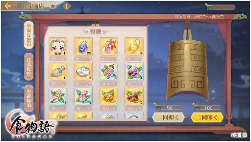 画像ギャラリー No.003のサムネイル画像 / 「食物語」，大型イベント“対奕山河”が開催中。イベント中はログインボーナスも