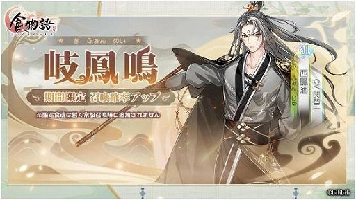 画像ギャラリー No.004のサムネイル画像 / 「食物語」，大型イベント“対奕山河”が開催中。イベント中はログインボーナスも