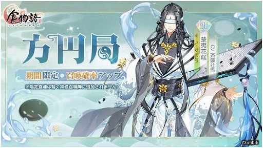 画像ギャラリー No.005のサムネイル画像 / 「食物語」，大型イベント“対奕山河”が開催中。イベント中はログインボーナスも