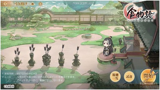 画像ギャラリー No.006のサムネイル画像 / 「食物語」，大型イベント“対奕山河”が開催中。イベント中はログインボーナスも