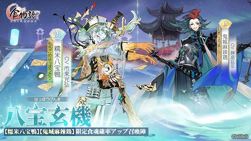 画像ギャラリー No.003のサムネイル画像 / 「食物語」のメインストーリー第9章・幽都魂牽記(ゆうとこんけんき)が公開