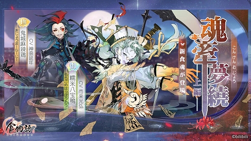 画像ギャラリー No.004のサムネイル画像 / 「食物語」のメインストーリー第9章・幽都魂牽記(ゆうとこんけんき)が公開
