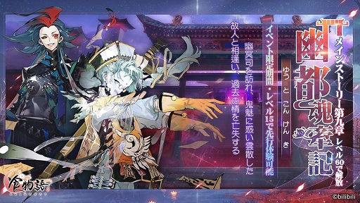 画像ギャラリー No.005のサムネイル画像 / 「食物語」のメインストーリー第9章・幽都魂牽記(ゆうとこんけんき)が公開