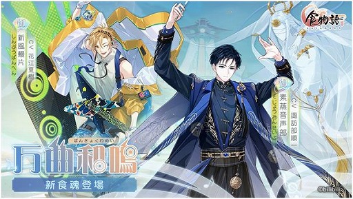 画像ギャラリー No.001のサムネイル画像 / 「食物語」,新食魂“素蒸音声部”と“新風鰻片”が登場する大型イベントを開催