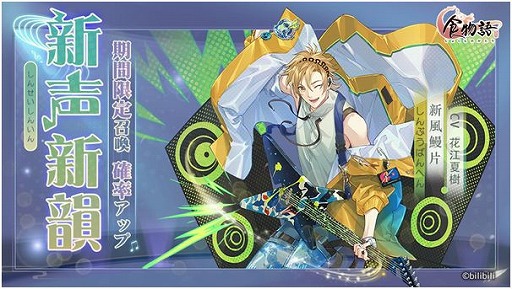画像ギャラリー No.003のサムネイル画像 / 「食物語」,新食魂“素蒸音声部”と“新風鰻片”が登場する大型イベントを開催