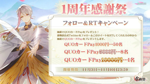 画像ギャラリー No.002のサムネイル画像 / 「食物語」の1周年を記念したフォロー＆RTキャンペーンが開催