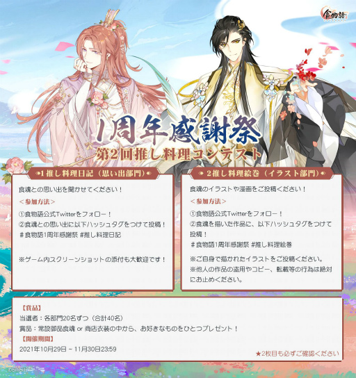 画像ギャラリー No.003のサムネイル画像 / 「食物語」の1周年を記念したフォロー＆RTキャンペーンが開催