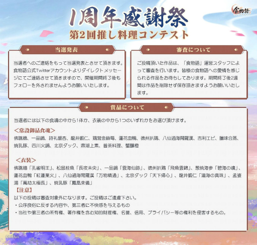 画像ギャラリー No.004のサムネイル画像 / 「食物語」の1周年を記念したフォロー＆RTキャンペーンが開催