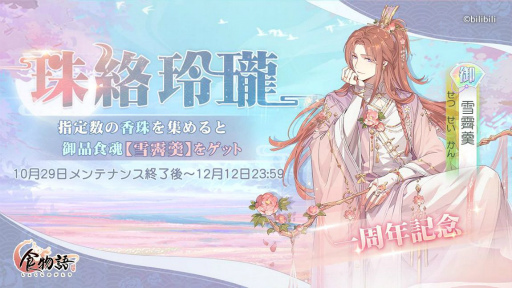 画像ギャラリー No.009のサムネイル画像 / 「食物語」の1周年を記念したフォロー＆RTキャンペーンが開催