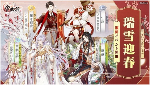 画像ギャラリー No.001のサムネイル画像 / 「食物語」,復刻イベント“瑞雪迎春”が開催に。“屠蘇”のボイス付き衣装も新登場